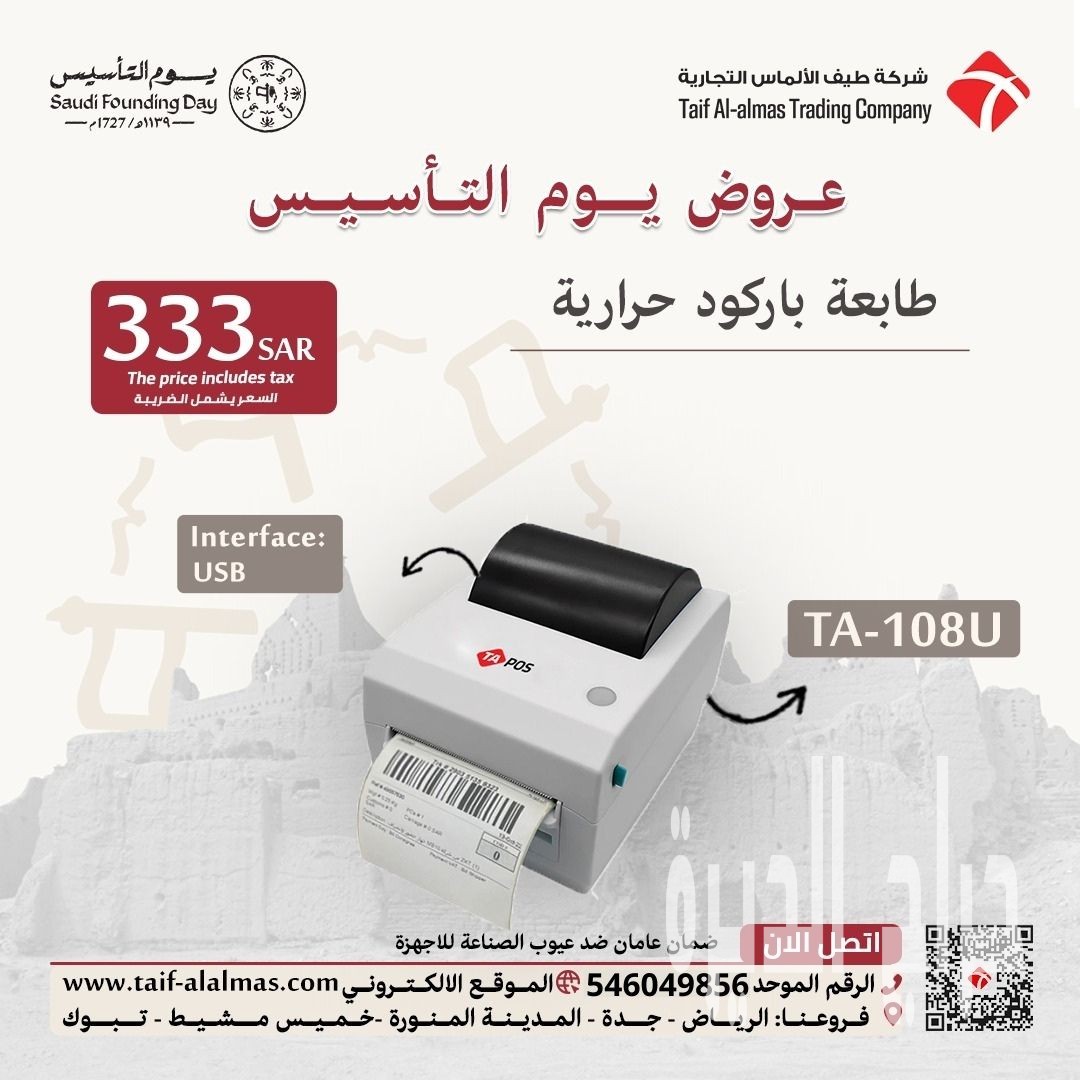 طابعات فواتير وطابعات باركود بسعر الجملة